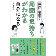 画像をギャラリービューアに読み込む, 認知行動療法で周囲の気持ちがわかる自分に