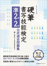 画像をギャラリービューアに読み込む, #日本書写技能検定協会 #硬筆書写技能検定準2級・2級公式過去問題