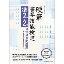画像をギャラリービューアに読み込む, 硬筆書写技能検定準2級・2級公式過去問題 Japan Calligraphy Skills Certification Association