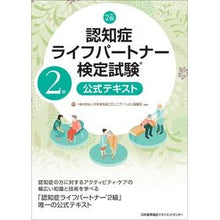 画像をギャラリービューアに読み込む, 認知症ライフパート 2級 テキスト 改2