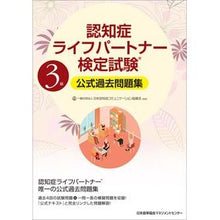 画像をギャラリービューアに読み込む, 認知症ライフパート 3級 公式過去問題集