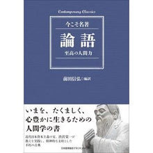 画像をギャラリービューアに読み込む, 論語 至高の人間力