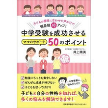 画像をギャラリービューアに読み込む, 中学受験を成功させるママのサポート50の