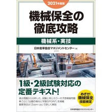 画像をギャラリービューアに読み込む, ’21 機械保全の徹底攻略 機械系・実技