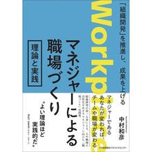 画像をギャラリービューアに読み込む, マネジャーによる職場づくり 理論と実践