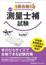 画像をギャラリービューアに読み込む, #中山祐介 #1冊合格!測量士補試験改訂版