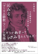 画像をギャラリービューアに読み込む, #佐藤敏明 #沁みる「フーリエ級数・フーリエ変換」