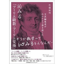 画像をギャラリービューアに読み込む, 沁みる「フーリエ級数・フーリエ変換」