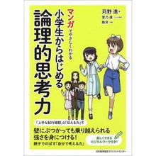 画像をギャラリービューアに読み込む, 小学生からはじめる論理的思考力 Logical thinking skills starting from elementary school students