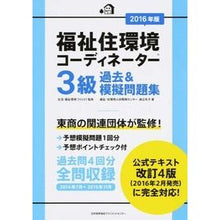 画像をギャラリービューアに読み込む, ’16 福祉住環境コーディネ 3級過去&