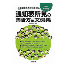 画像をギャラリービューアに読み込む, 通知表所見の書き方&文例集 小学校中学年 Tanaka Kouji How to write report card findings & sample sentences for middle grade elementary school students