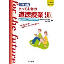 画像をギャラリービューアに読み込む, とっておきの道徳授業 中学校編 9