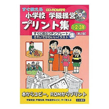 画像をギャラリービューアに読み込む, 小学校学級経営プリン 1・2・3年 2版