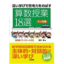 画像をギャラリービューアに読み込む, 算数授業18選 1~3年