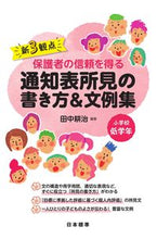 画像をギャラリービューアに読み込む, #通知表所見の書き方&文例集 小学校低学年 : (株)日本法令 : How to write report card findings & sample sentences for lower grades of elementary school : 9784820806943