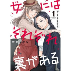 #野宮りおん ノミヤリオン ●ぶんか社 :9784821112142