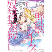 画像をギャラリービューアに読み込む, 野獣シークと奴隷契約しました。 8