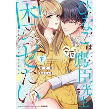 画像をギャラリービューアに読み込む, ひなこは今夜も鷹臣先生を困らせたい 下