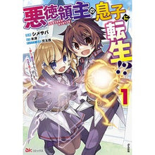 画像をギャラリービューアに読み込む, 悪徳領主の息子に転生!?~楽しく魔法 1