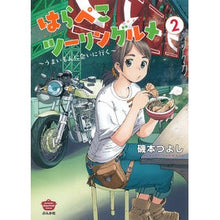 画像をギャラリービューアに読み込む, はらぺこツーリングルメ~うまいもんに 2