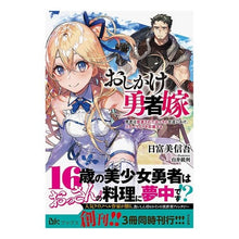 画像をギャラリービューアに読み込む, おしかけ勇者嫁 勇者は放逐されたおっさん