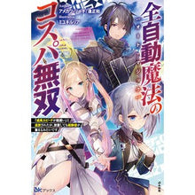 画像をギャラリービューアに読み込む, 全自動魔法のコスパ無双