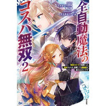 画像をギャラリービューアに読み込む, 全自動魔法のコスパ無双 「成長スピー 2