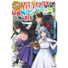 画像をギャラリービューアに読み込む, 追放された盾持ちは3年の時を経て最強Sラ