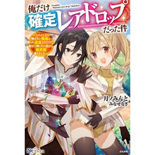 画像をギャラリービューアに読み込む, 俺だけ《確定レアドロップ》だった件