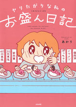 画像をギャラリービューアに読み込む, #あかり #ヤリたがりな私のお盛ん日記 :9784821146444
