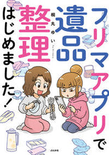 画像をギャラリービューアに読み込む, #桐丸ゆい #フリマアプリで遺品整理はじめました!