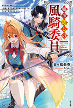 画像をギャラリービューアに読み込む, #日々花長春 #魔神殺しの風騎委員