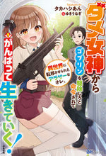 画像をギャラリービューアに読み込む, #タカハシあん #ダメ女神からゴブリンを駆除しろと命令され