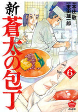 画像をギャラリービューアに読み込む, #末田雄一郎 #新・蒼太の包丁6