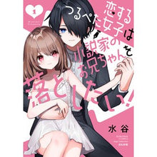 画像をギャラリービューアに読み込む, 恋するつるぺた女子は小説家のお兄ちゃ 1
