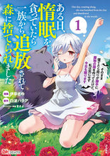 画像をギャラリービューアに読み込む, #伊草さゆ漫 #ある日、惰眠を貪っていたら一族から追1