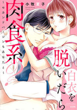 画像をギャラリービューアに読み込む, #小牧夏子 #白衣を脱いだら肉食系?~セカンドバージン