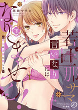 画像をギャラリービューアに読み込む, #米田マリコ #若旦那サマの言いなりにはなりません!下