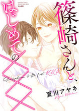 画像をギャラリービューアに読み込む, #夏川アヤネ #篠崎さんと、はじめての×××