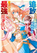 画像をギャラリービューアに読み込む, #山崎千裕 #追放された風使い錬成術師と時代遅れの2