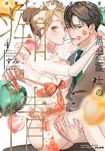 画像をギャラリービューアに読み込む, #すみ #黒弁護士の痴情世界でいちばん重い純4