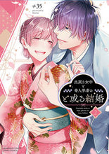 画像をギャラリービューアに読み込む, #≠35 #出戻り女中と奇人学者のと或る結婚2 :9784821157143