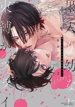 画像をギャラリービューアに読み込む, #愛染マナ #墨入り幼なじみの束縛がツライ2