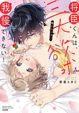 画像をギャラリービューアに読み込む, #奈倉ときこ #将臣くんは、三大欲求(特にエッチ)が我慢