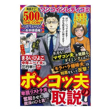 画像をギャラリービューアに読み込む, ワンコインレディコミ ポンコツ夫の取説 anthology