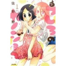 Load image into Gallery viewer, うしろのカノジョ 1