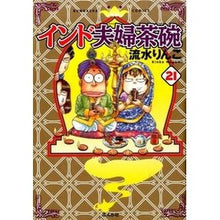 Load image into Gallery viewer, インド夫婦茶碗 21