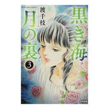 画像をギャラリービューアに読み込む, 黒き海 月の裏 3