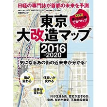 画像をギャラリービューアに読み込む, 東京大改造マップ2016-2020