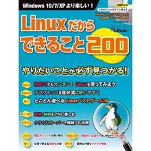 Load image into Gallery viewer, Linuxだからできること200